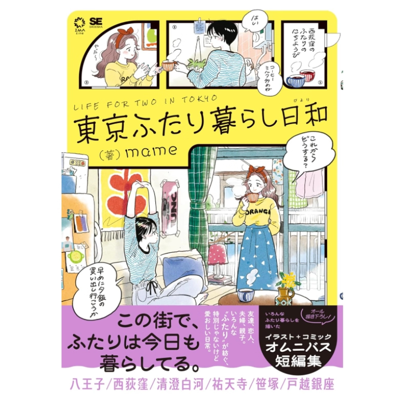 كتاب الحياة لشخصين في طوكيو، إ - مراجعة Japanese Tokyo Lifestyle وسعره